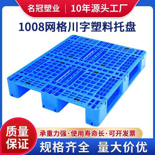 1008网格川字塑料托盘塑胶卡板物流托盘叉车垫板防潮垫仓库地台板