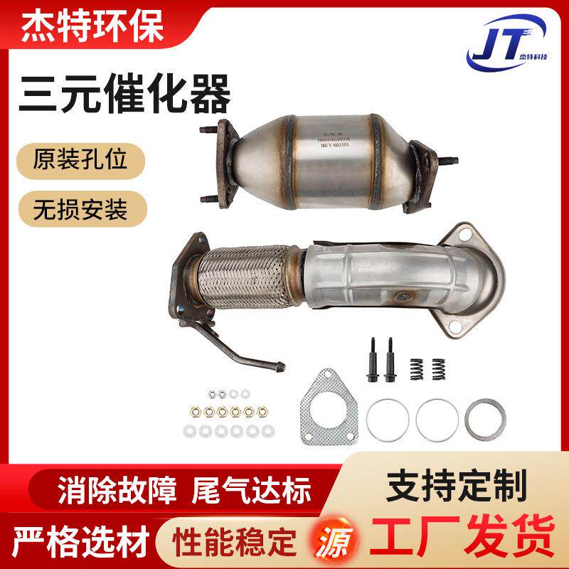 三元催化器总成汽车排气管三元催化器外贸品质三元催化器转化器