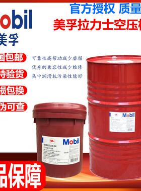美孚拉力士空压机油/424/425/426/427/429/螺杆式空气压缩机油18L