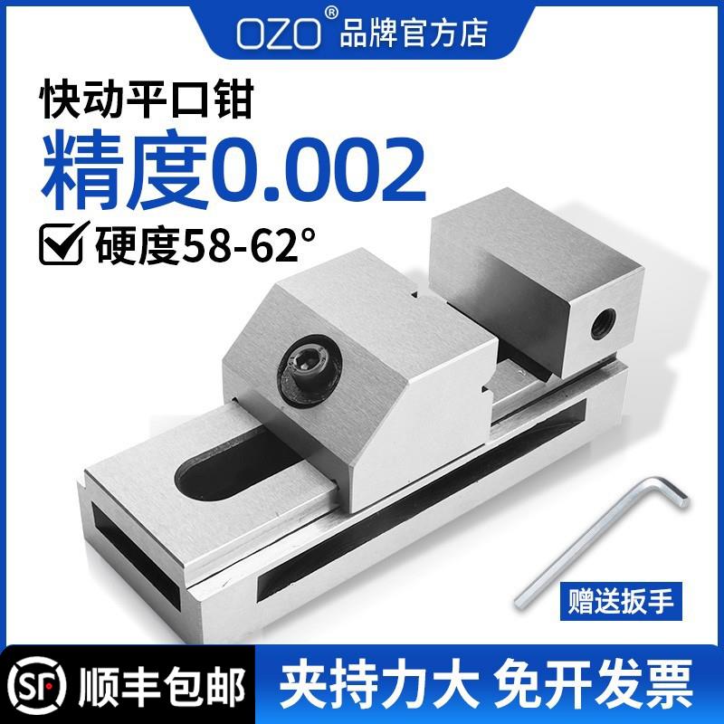 OZO高精密平口钳磨床用台钳夹具 QKG快动万力批士直角铣床虎钳 2-