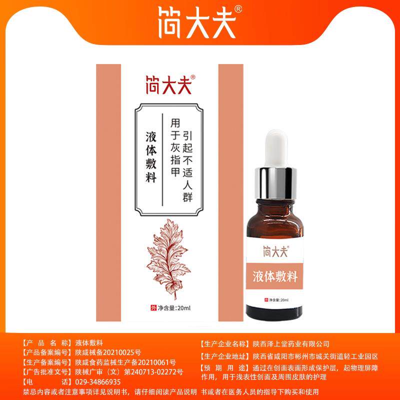 正品简大夫灰指甲医用抗感染乳膏抑菌灰甲液修甲药膏手指甲脱甲膏