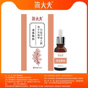 正品简大夫灰指甲医用抗感染乳膏抑菌灰甲液修甲药膏手指甲脱甲膏