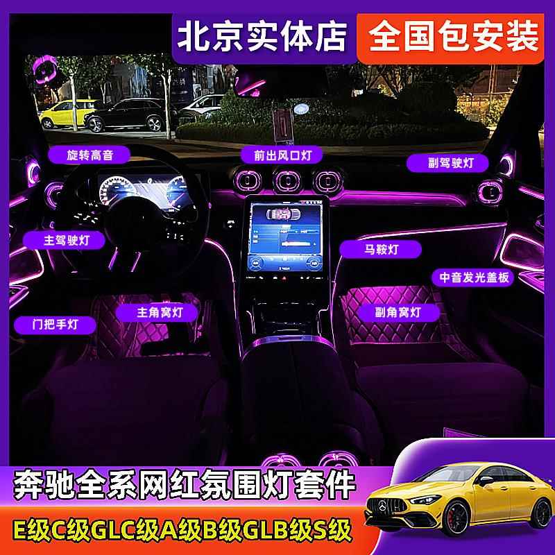 适用奔中驰A级e300glb glc c260l发光涡轮出风口气氛灯4D旋转高音