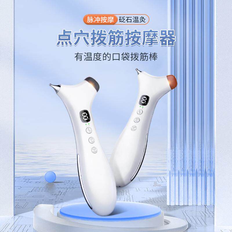 点穴拔筋按摩器砭石温灸棒经络笔面部按摩穴位养生仪微电脉冲刮痧