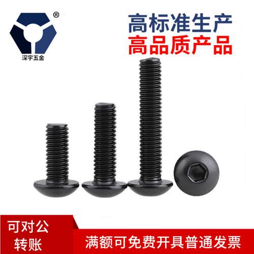 M2x4→2x12黑色圆杯螺丝ISO7380不锈钢圆头内六角防盐雾达克罗