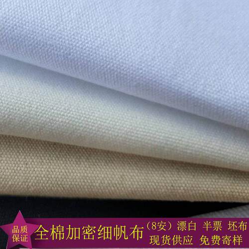 全棉8安2*1帆布72*40纯棉广泛用于手袋床上用品漂白 白色帆布平纹