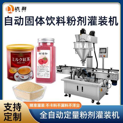 奶茶粉灌装机械设备固体饮料粉剂罐装机自动果蔬粉椰子粉灌装机