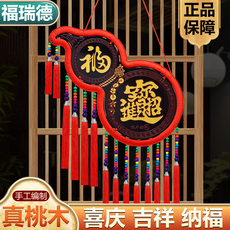 2025新款葫芦中国结挂件福字客厅大号高档吉祥物桃木挂饰玄关装饰