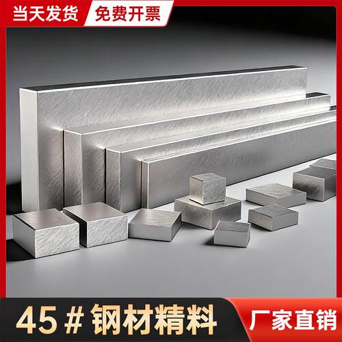 四方钢块冷拉方钢定制扁钢45号模具钢块小精料铁块方块钢王牌料