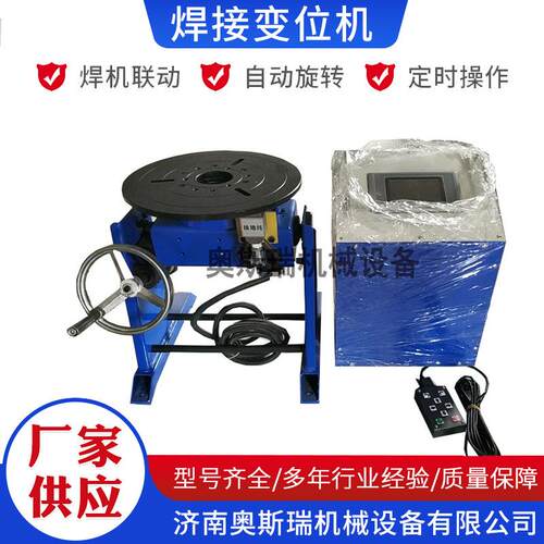 厂家现货数控款焊接变位机50公斤氩弧焊自动环缝焊接旋转工作台