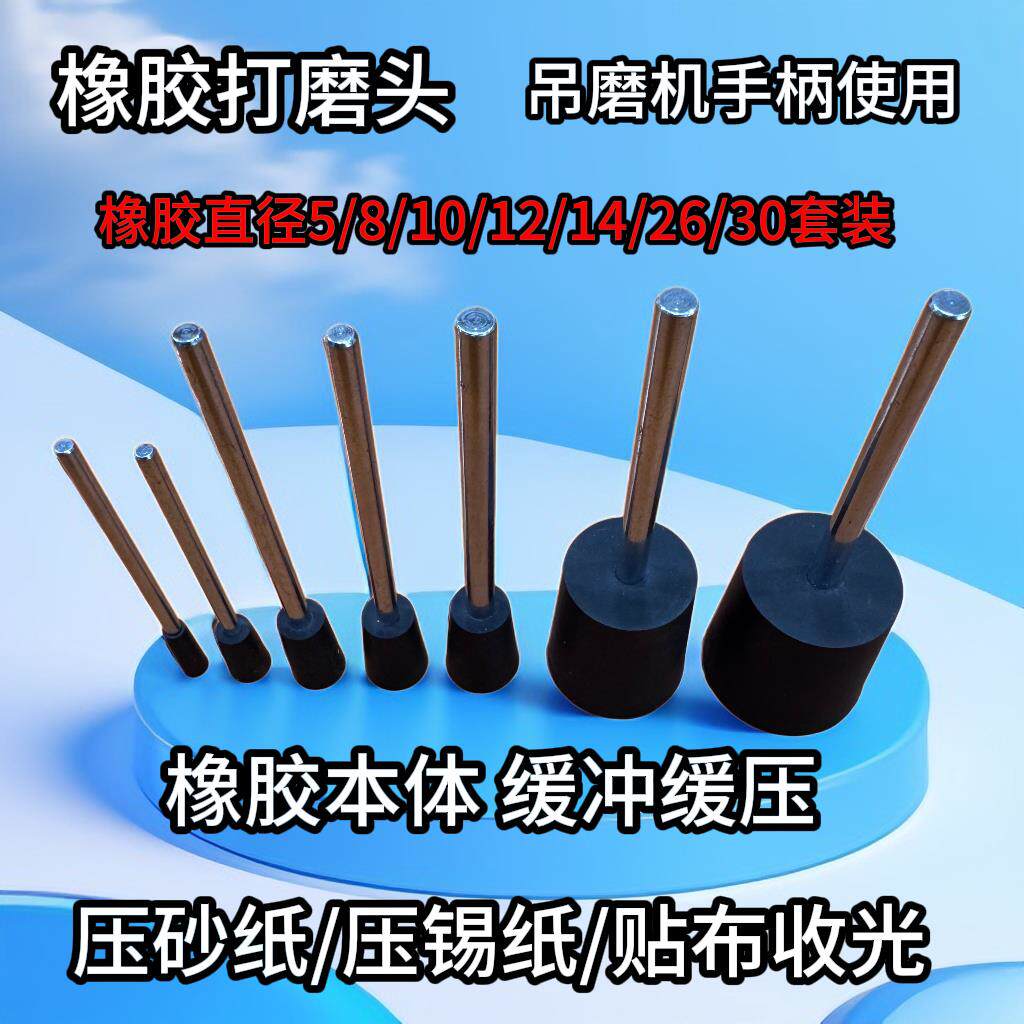 橡胶治具磨头 贴砂纸胶头 压锡纸布贴收光 吊磨机使用