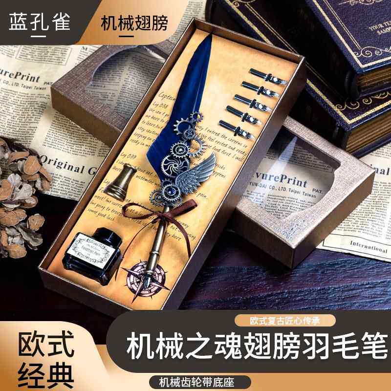 蓝孔雀机械翅膀羽毛钢笔套装 蘸水钢笔带底座创意节日礼品
