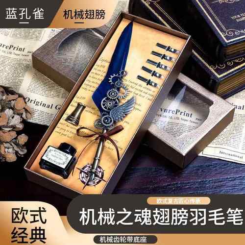 蓝孔雀机械翅膀羽毛钢笔套装 蘸水钢笔带底座创意节日礼品