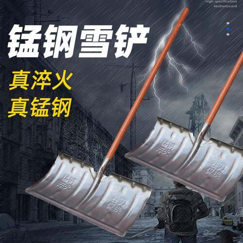 锰钢雪铲路面除雪工具加宽木柄加长推雪铲子推雪板除雪锹扫雪淬火