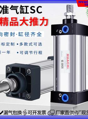 铝合金标准气缸SC缸径32/40/50/63/80*125/50/75/150/175/1/2/300