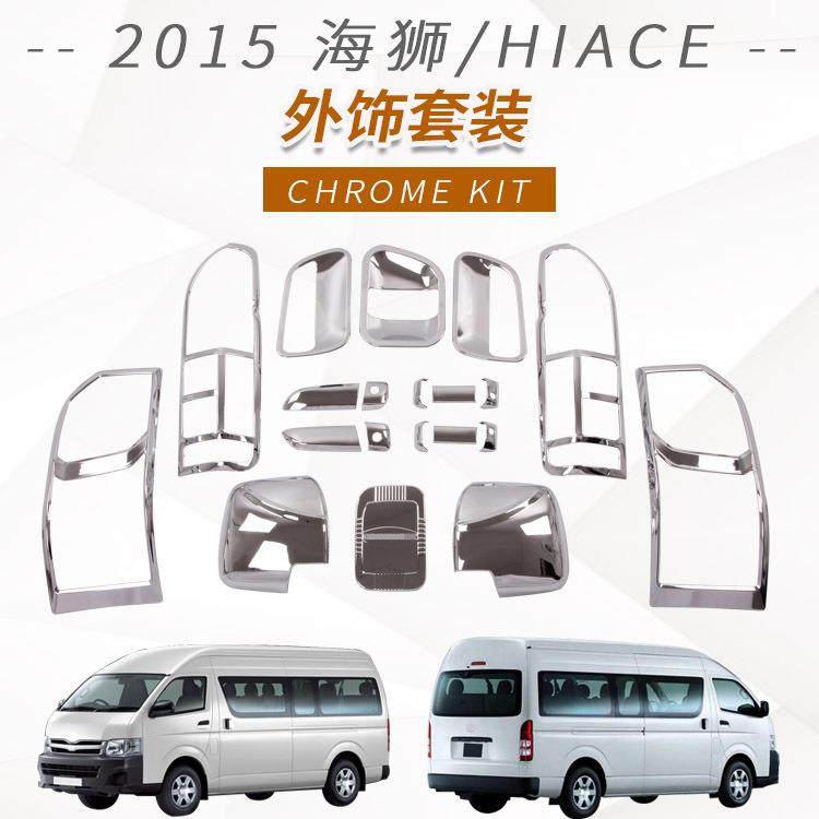 适用于05-15款海狮HIACE-200系四门拉手油箱盖大灯罩尾灯罩改装件