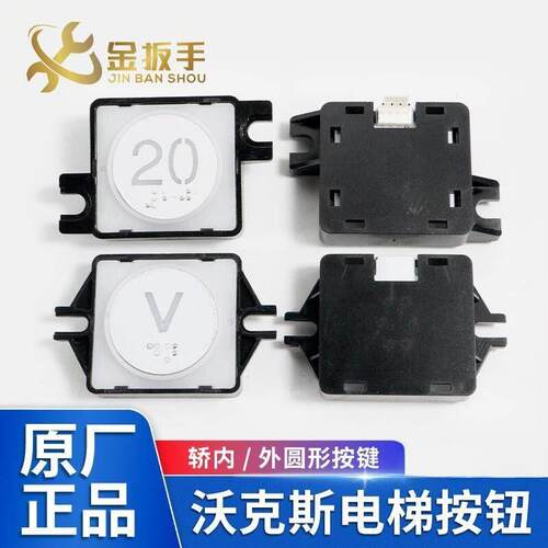 沃克斯迅达电梯外呼/轿厢数字按钮AK-70A 方圆形按键VKS电梯配件