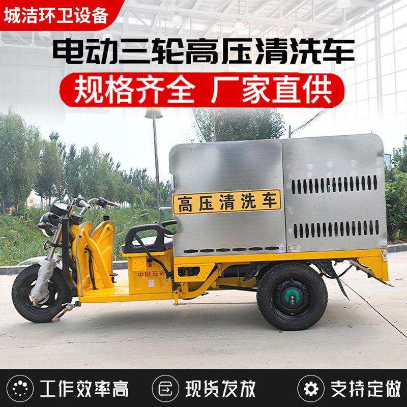 三轮电动高压清洗车 道路地面冲洗车 小型街道小区消毒高压清洗车