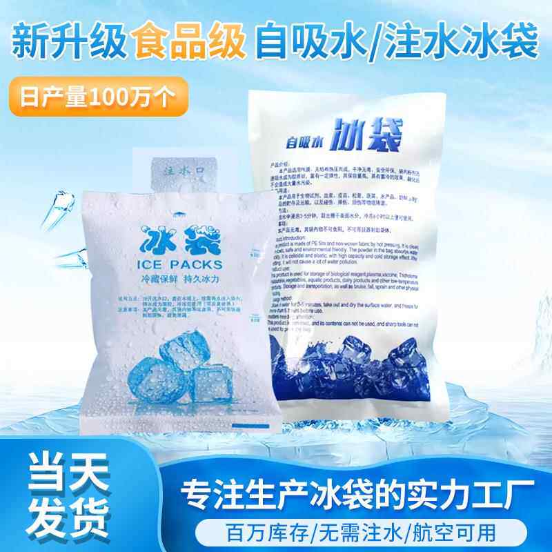 自吸水冰袋快递航空反复使用夏季家用水果生鲜冷藏包保鲜商用摆摊