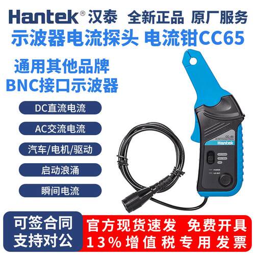 示波器 交直流电流钳 汉泰克电流监视器Hantek CC65 CC650 CC800