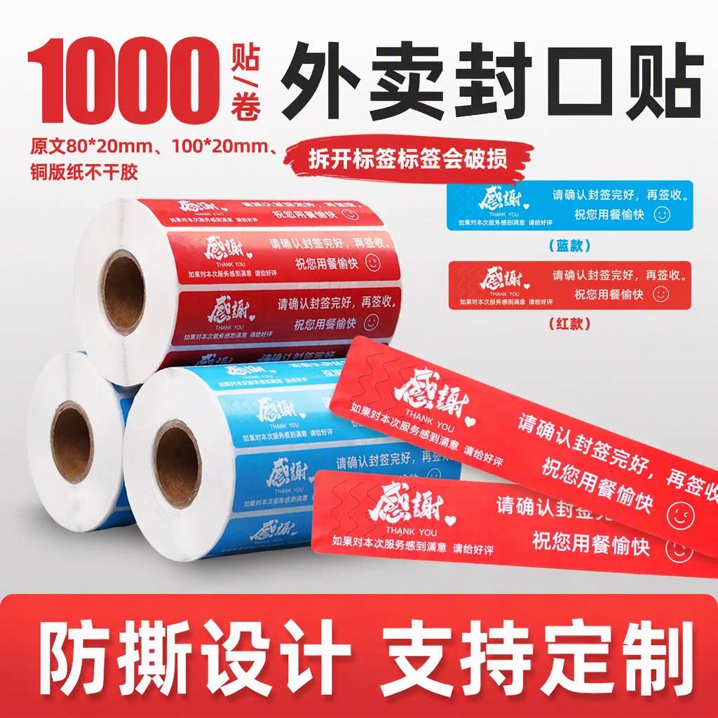 铜版纸不干胶80*20/100*20mm外卖封口贴食品封签餐盒打包袋防拆封条防撕刀线一次性食安