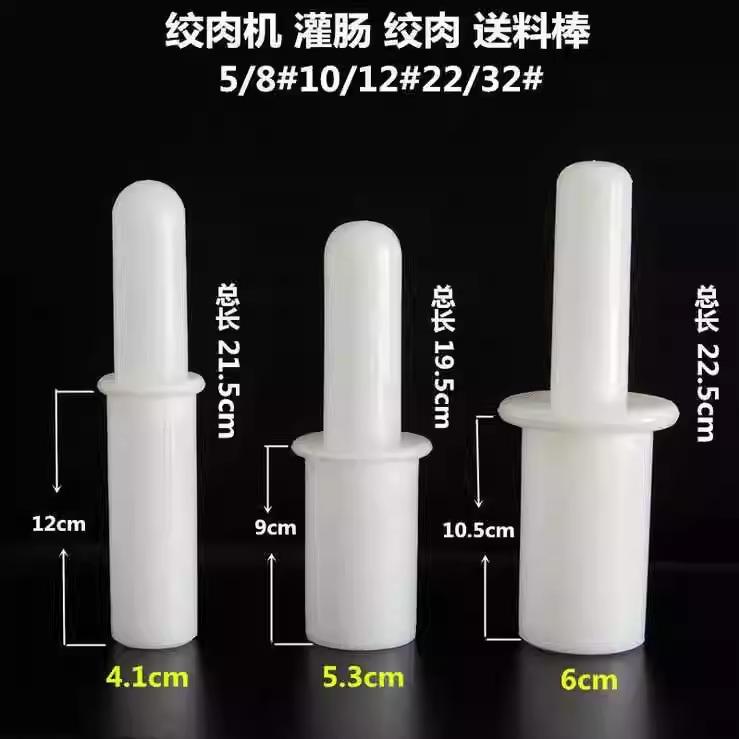 12/22/32型绞肉机下料棒送肉棒板配件捣肉棒压肉棒 捅料棒送料棒