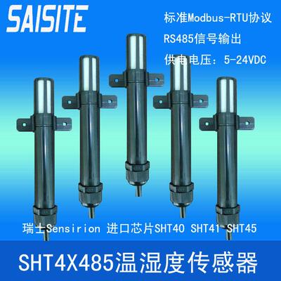 推荐SHT40感测器工业级高精度宽电源低功耗露点RS485温湿度感测器