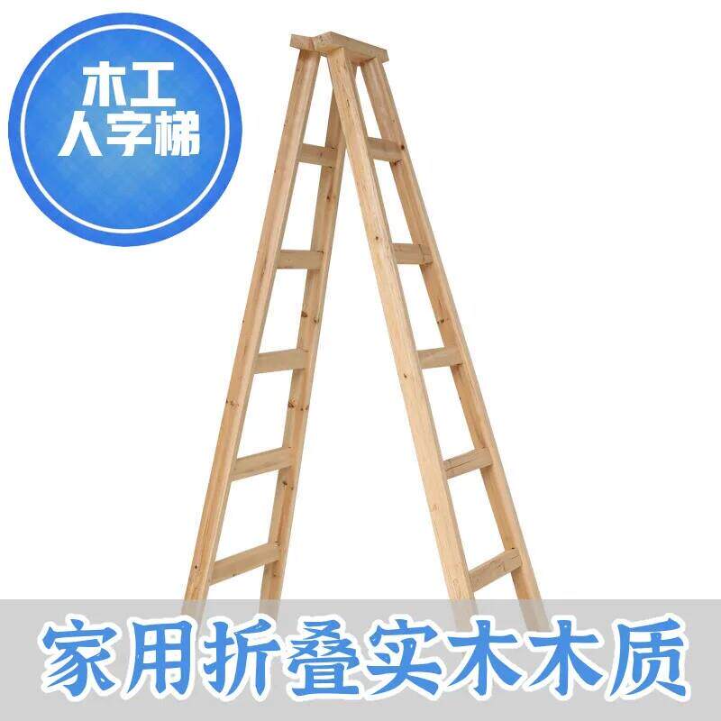 人字梯子家用木梯加固工程专用道具装修工程加长梯形实木头木梯子