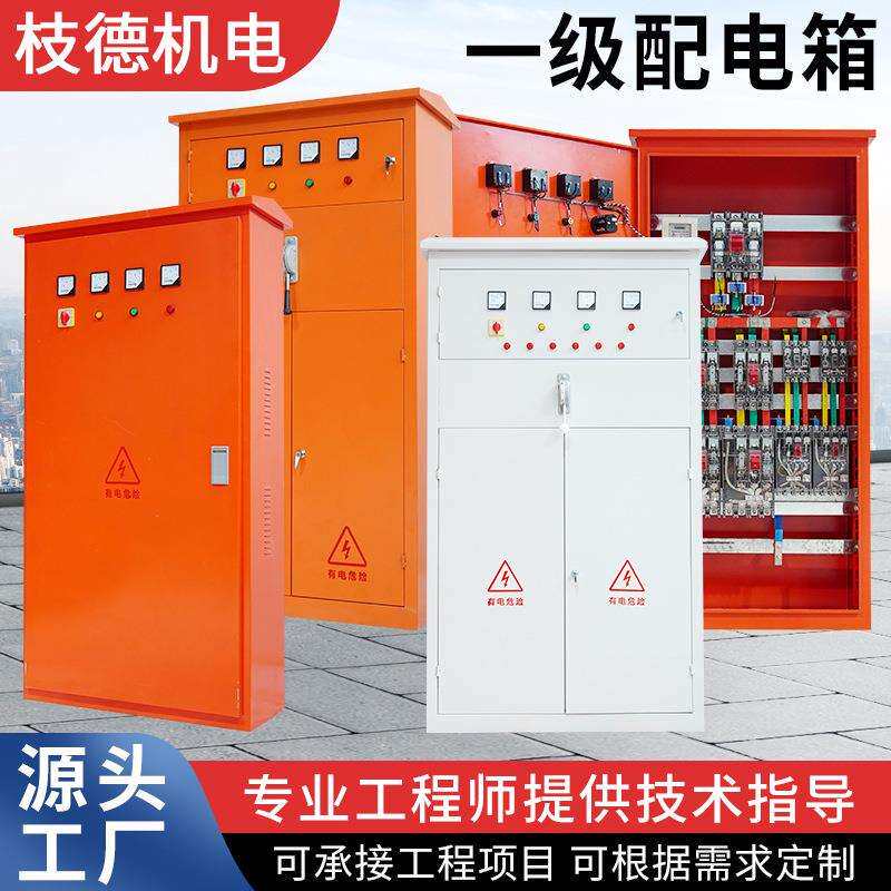 现货一级配电箱橙色灰白色动力柜工程二三级户外电控安防电箱