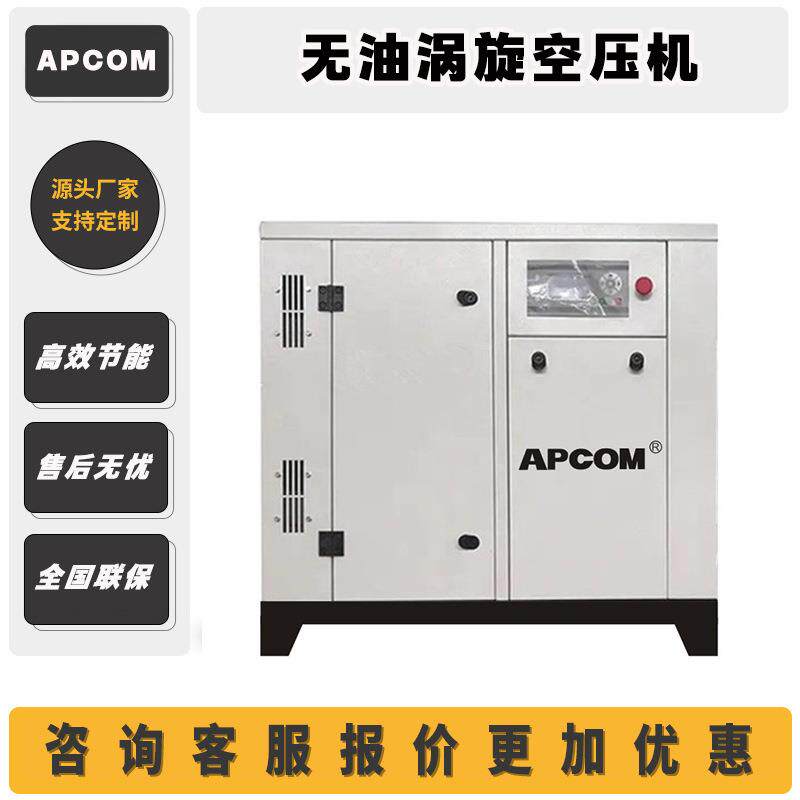 小型牙科食品无油涡旋空气压缩机2.2千瓦5.5kw非静音打气磅空压机