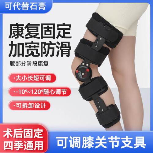 膝关节固定支具下肢腿部术后康复护具半月板韧带损伤轻便可调