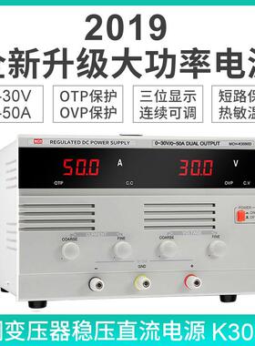 美创MCH大功率数显直流稳压器30V50A可调恒压恒流电源数显K3050D