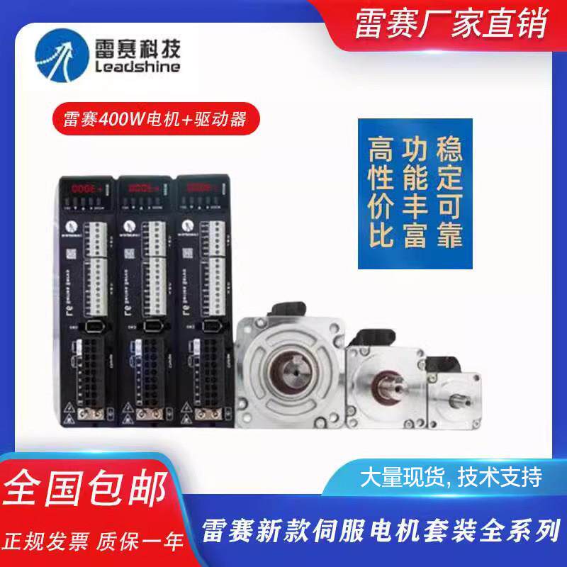 雷赛伺服马达驱动器200W/400W/750W/1KW 伺服马达套装ACM0H-0604