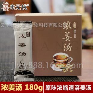 浓姜汤云南罗平小黄姜高浓度养生暖身速溶姜茶方便食用