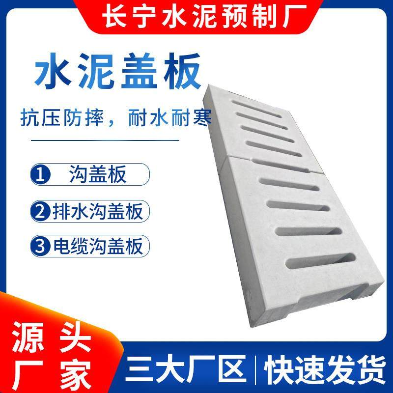 水泥沟盖板排水电缆沟下水道盖板混凝土雨水篦子密封漏水预制平板,基础建材,排水沟槽/盖板,淘宝优惠券,粉丝福利购,淘宝优惠卷