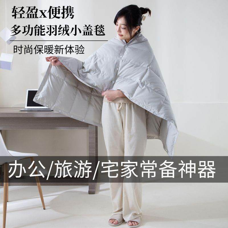 外搭羽绒披肩旅行办公室盖毯轻薄羽绒毯便携学生午睡毯