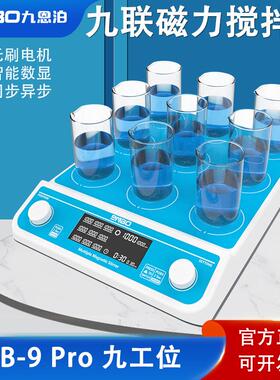 9nbo多工位加热磁力搅拌器实验室同步异步NB-4/6/9数显多联搅拌机