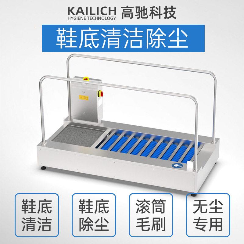 非标定制驰f9000工业级鞋底清洁机净化室无尘车间用鞋底清洗机