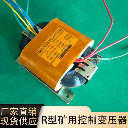 厂家直销单相R型矿用变压器1140V660V变220V36V24V控制变压器