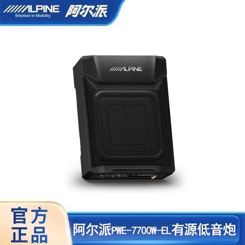 AlpinePWE-7700E车载座椅低音炮7寸重低音超薄有源炮汽车音响改装