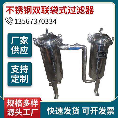 厂家供应不锈钢双联袋式过滤器卫生级袋式过滤器