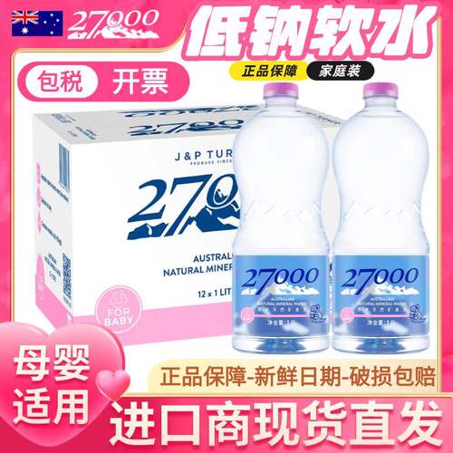 澳洲原装进口27000天然低钠高偏硅酸婴儿水1L*12瓶适合母婴儿