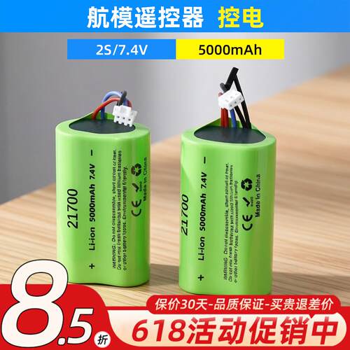 航模遥控器天地飞ET16S控电TX16S发射机2S锂电池7.4V 21700 1S