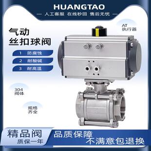气动球阀丝扣不锈钢dn15耐高温三片式 16p切断开 304执行器q611f