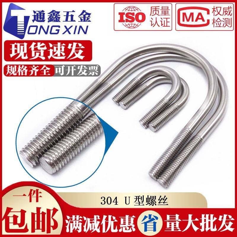 304不锈钢U型螺丝 U形螺栓 201管卡管夹 M6M8M10M12 全系列可定制,五金/工具,螺栓,淘宝优惠券,粉丝福利购,淘宝优惠卷