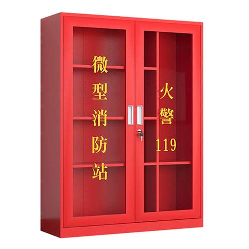 微型消防站消防柜消防器材全套商场灭火箱物业幼儿园应急柜物资柜