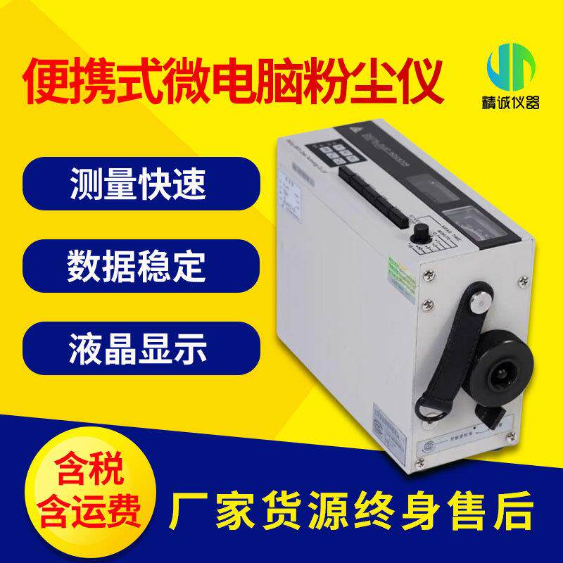 便携式微电脑激光粉尘检测仪PM2.5/PM10工地煤矿监测设备高精度