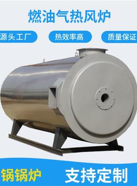 四川省30万40万60万80万大卡燃油气烘干热风炉生产