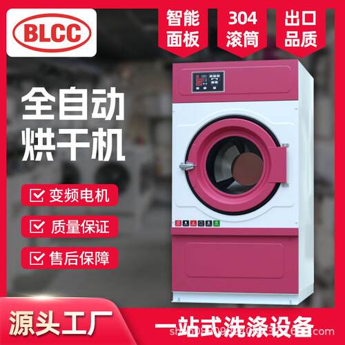 BLCC全自动工业烘干机15公斤民宿洗衣房不锈钢滚筒干衣机20KG