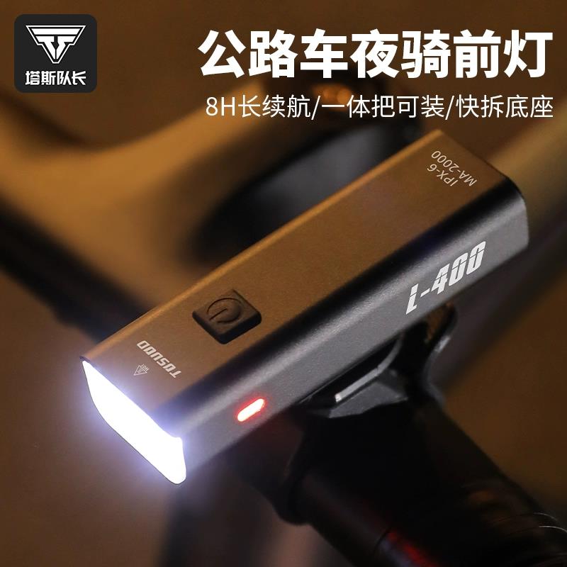 塔斯队长公路自行车灯夜骑灯强光手电筒USB充电前灯防雨骑行装备
